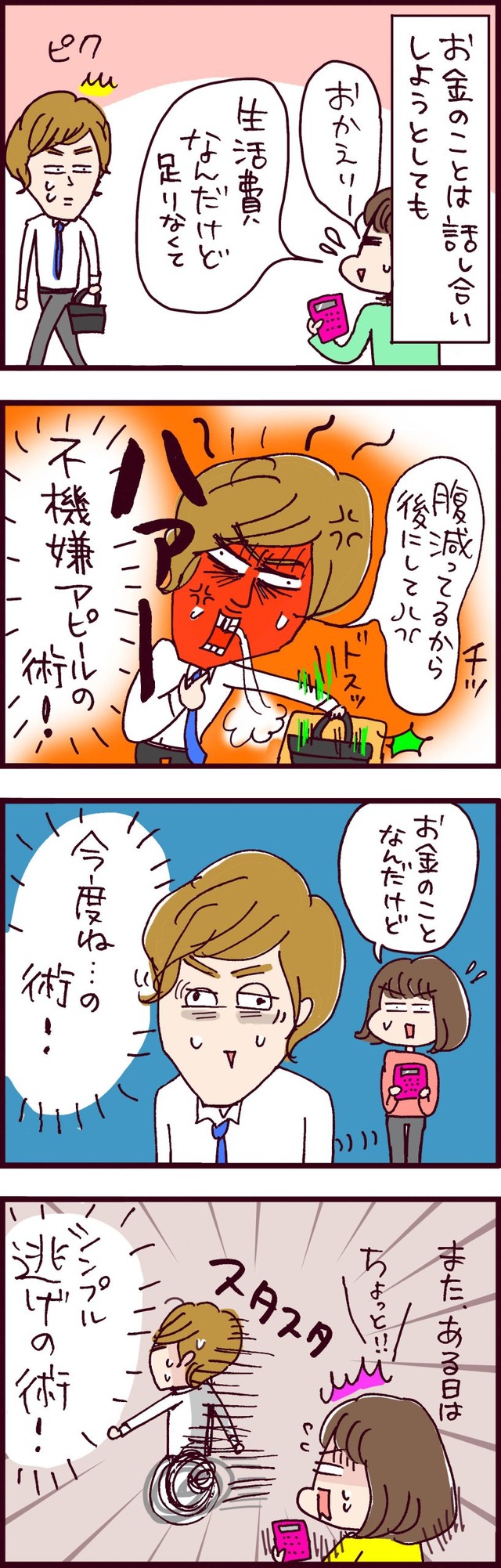 なぜ彼女は離婚したのか？