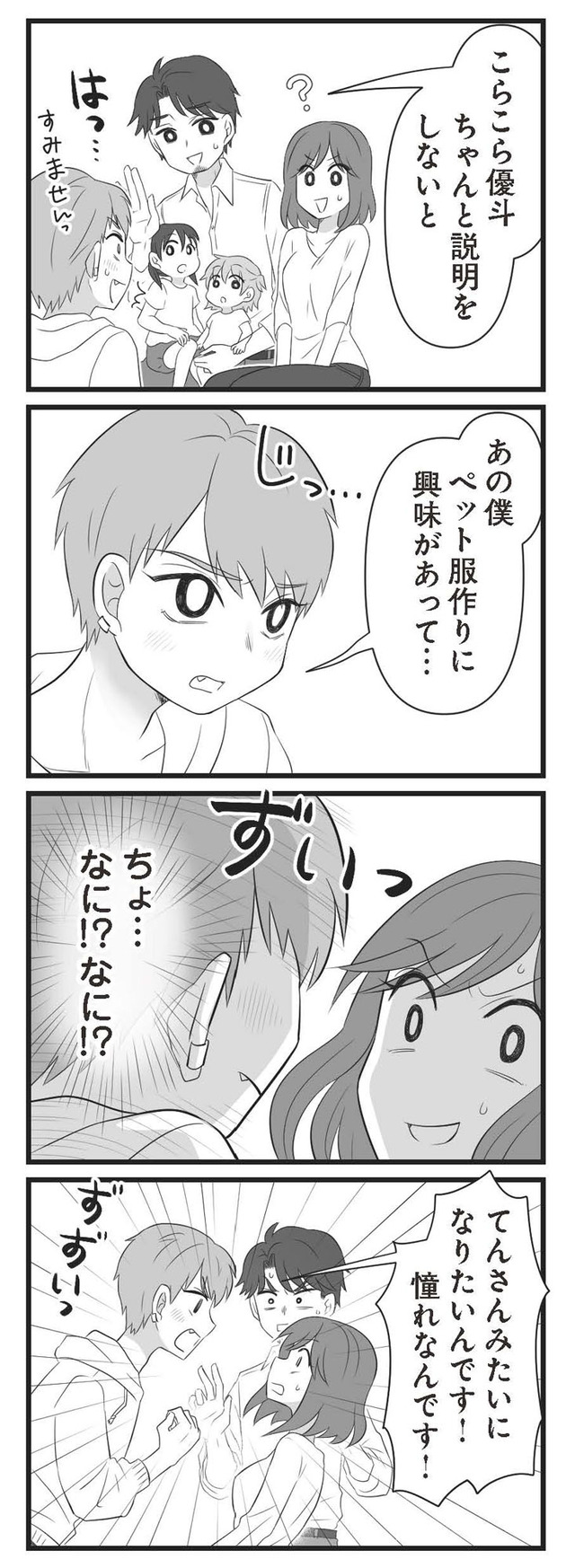 夫は不倫相手と妊活中　略奪の悪魔