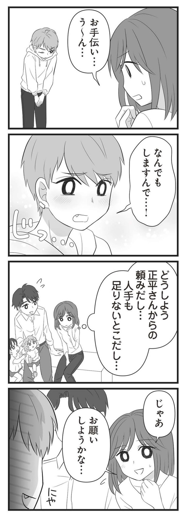 夫は不倫相手と妊活中　略奪の悪魔
