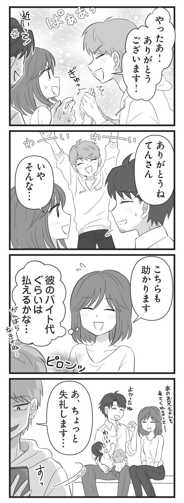 夫は不倫相手と妊活中　略奪の悪魔