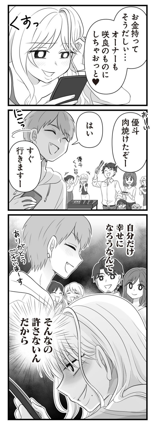 夫は不倫相手と妊活中　略奪の悪魔