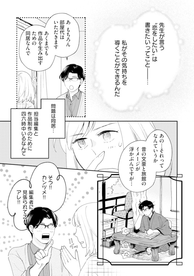この恋、ホンモノに編むには