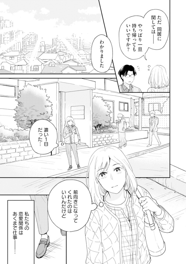 この恋、ホンモノに編むには