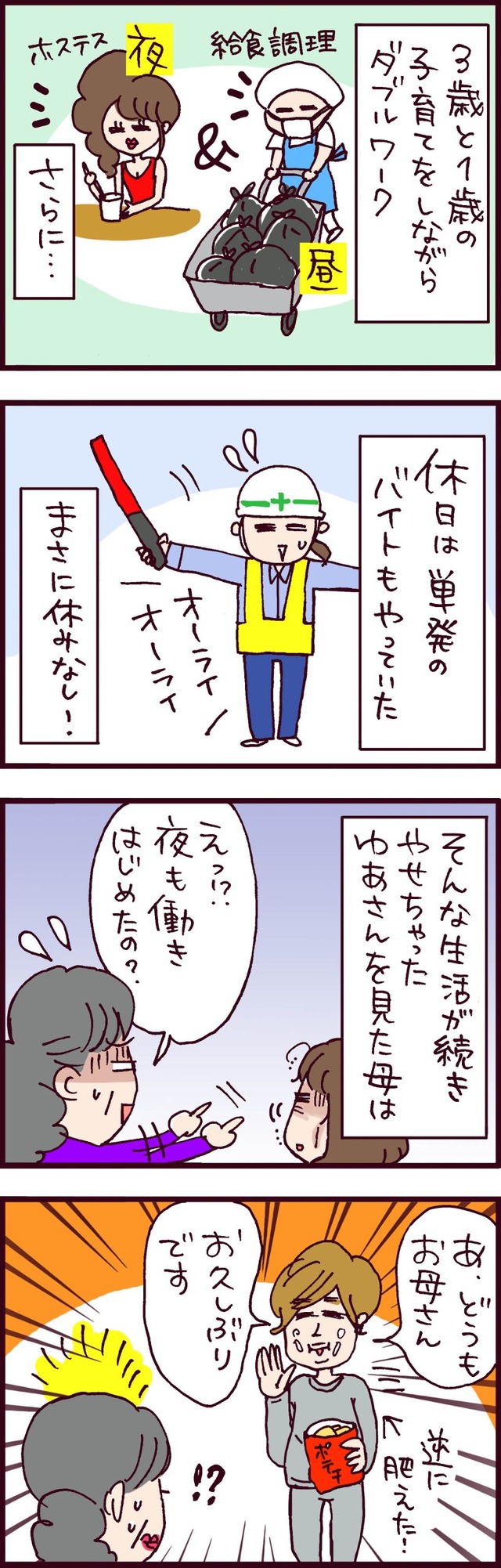なぜ彼女は離婚したのか？