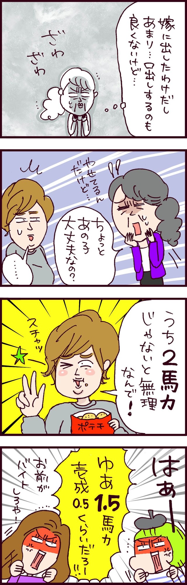 なぜ彼女は離婚したのか？