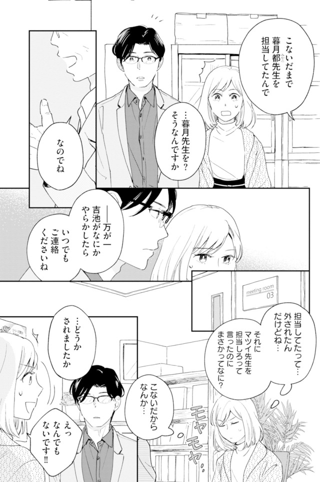 この恋、ホンモノに編むには