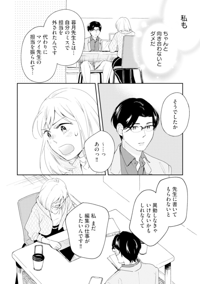 この恋、ホンモノに編むには