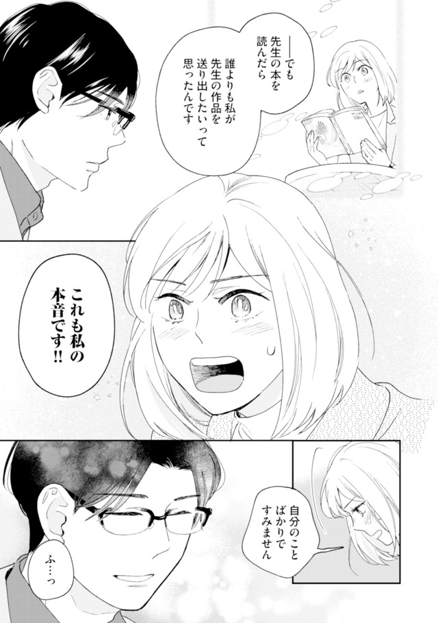 この恋、ホンモノに編むには
