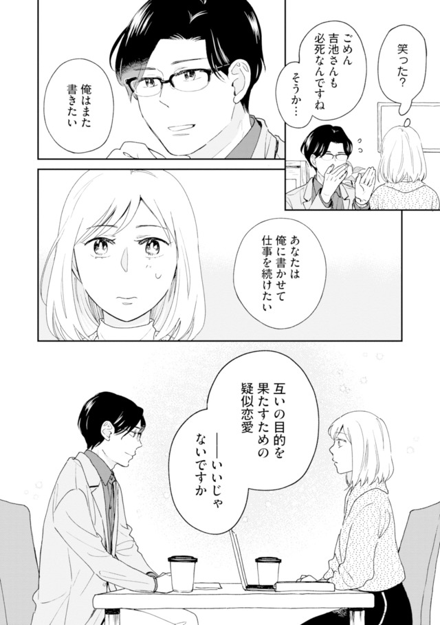 この恋、ホンモノに編むには