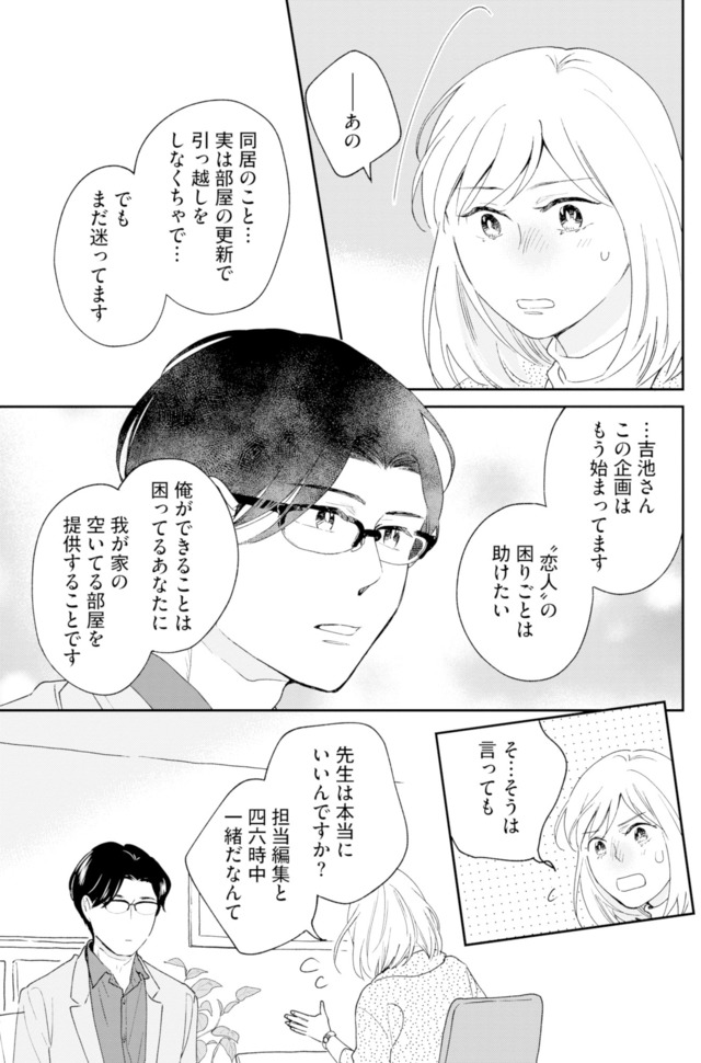 この恋、ホンモノに編むには