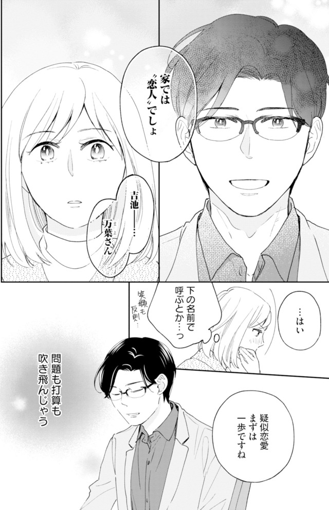この恋、ホンモノに編むには