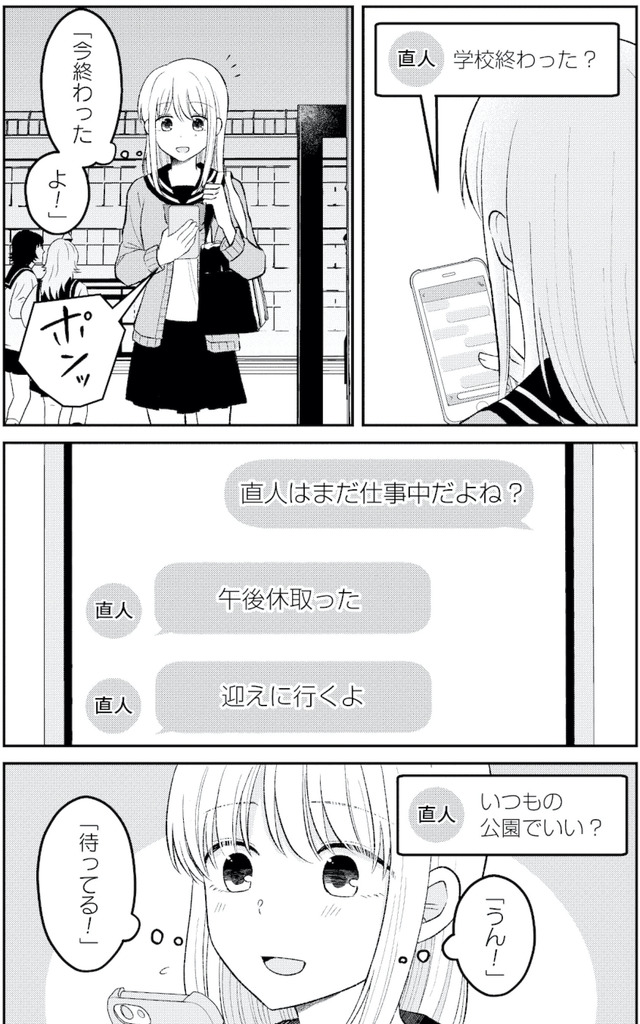 正しい不倫