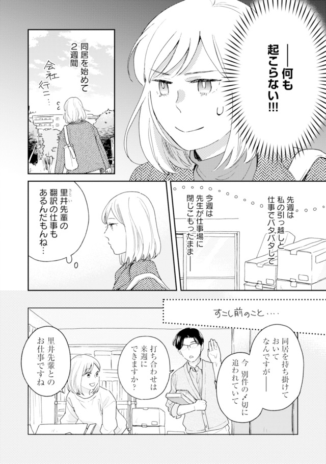 この恋、ホンモノに編むには
