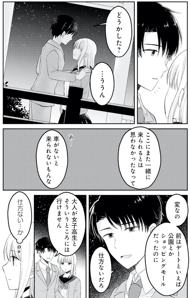 正しい不倫