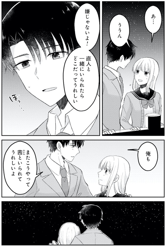 正しい不倫