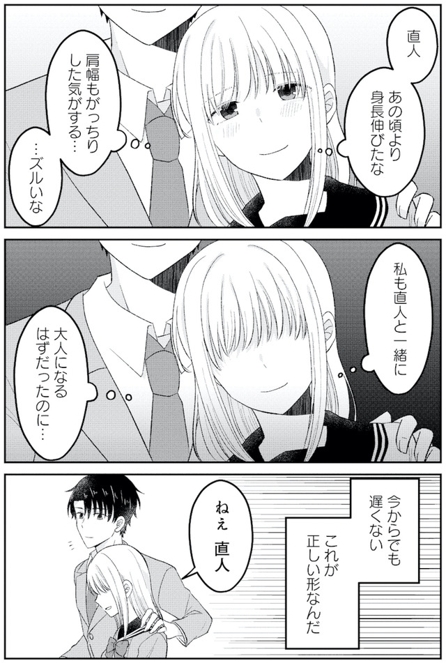 正しい不倫