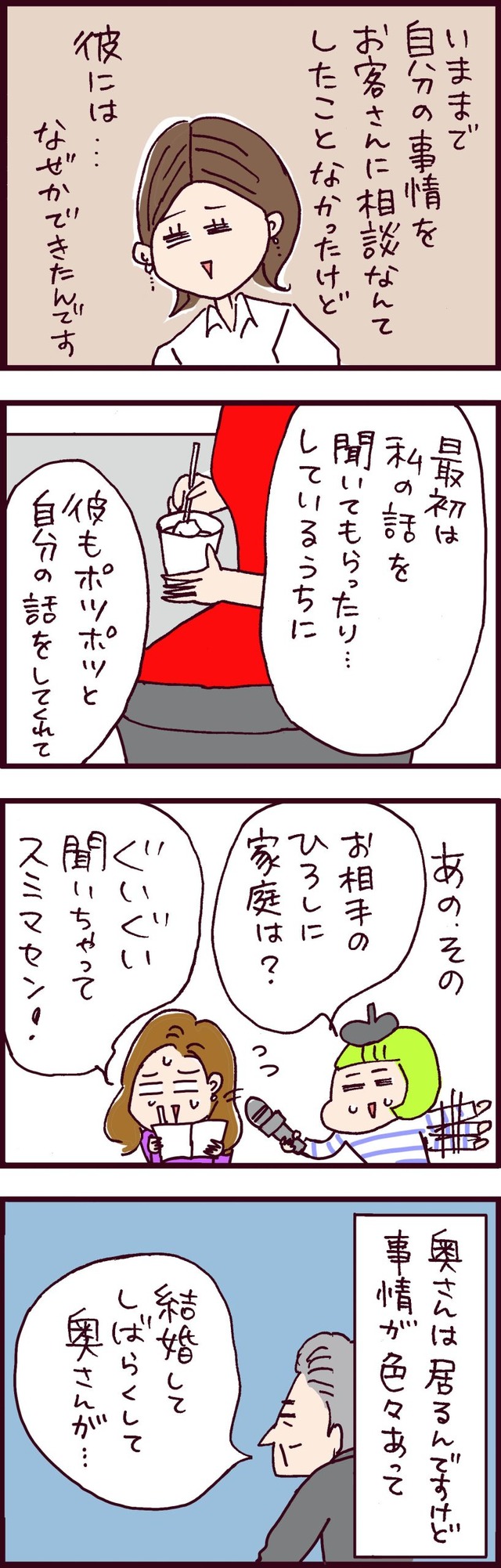 なぜ彼女は離婚したのか？