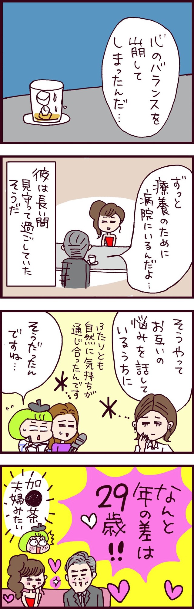 なぜ彼女は離婚したのか？