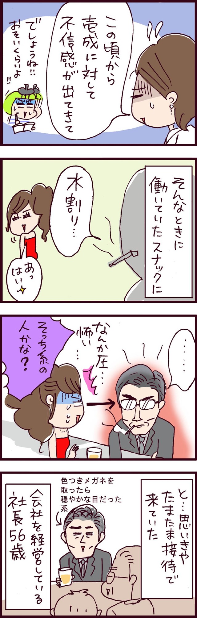 なぜ彼女は離婚したのか？