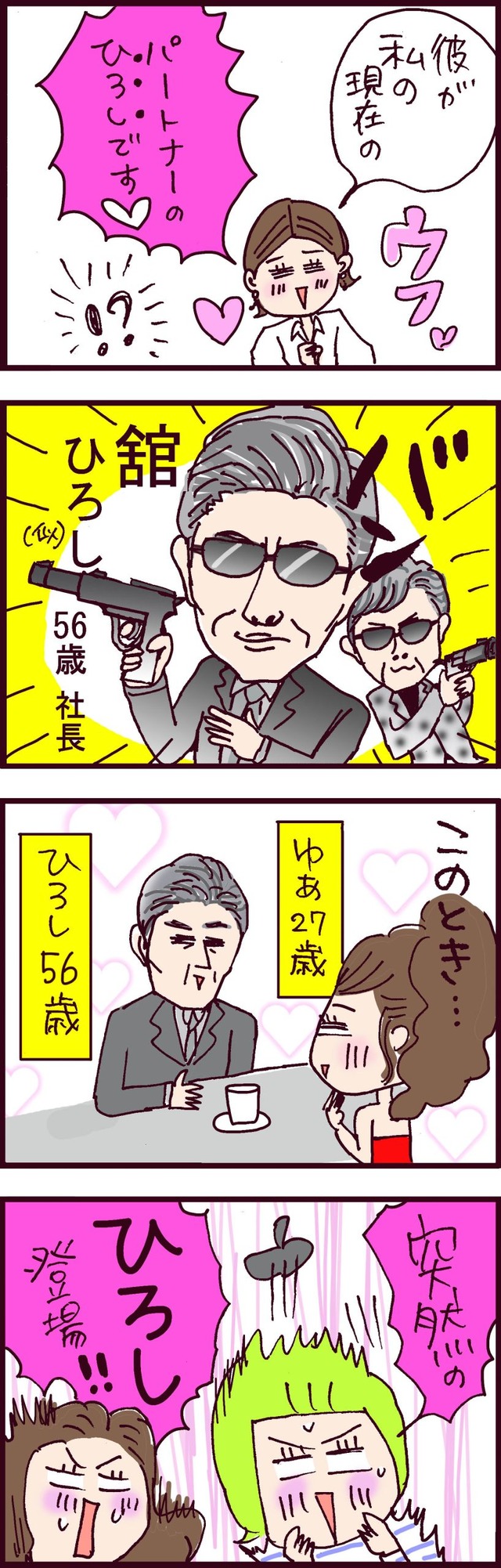 なぜ彼女は離婚したのか？