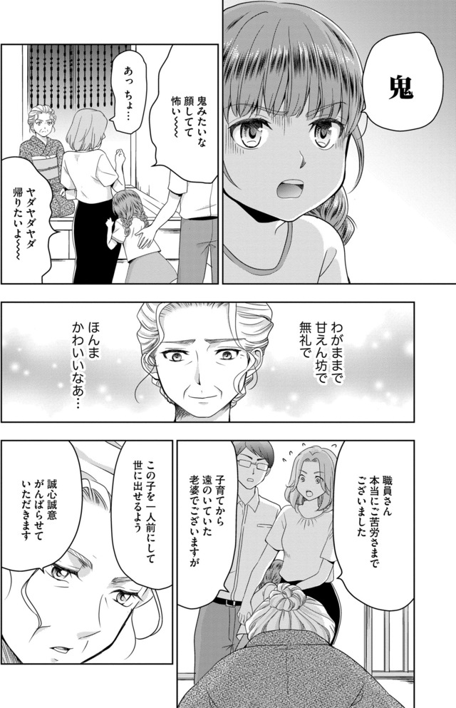 義母と娘のブルース