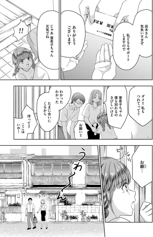 義母と娘のブルース