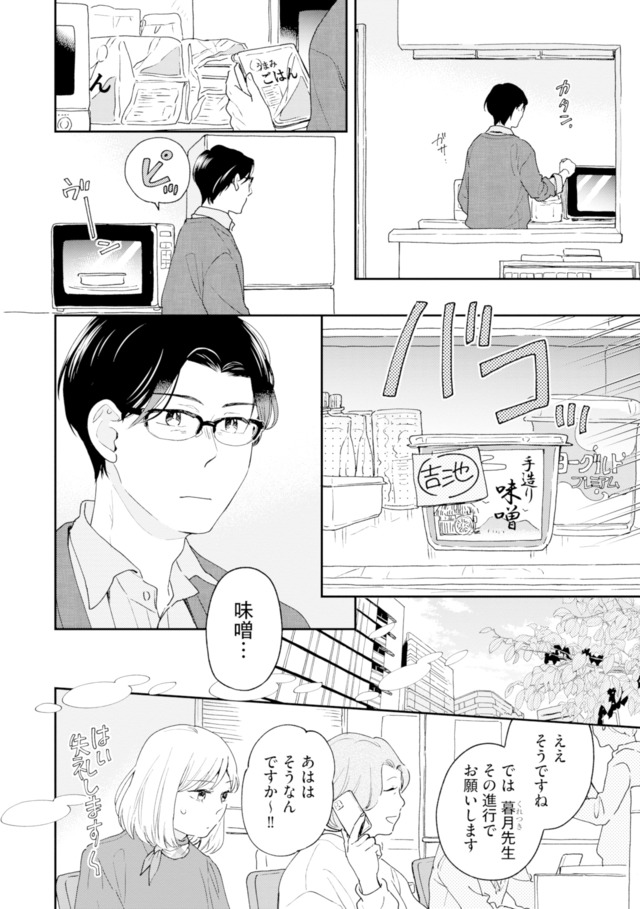 この恋、ホンモノに編むには