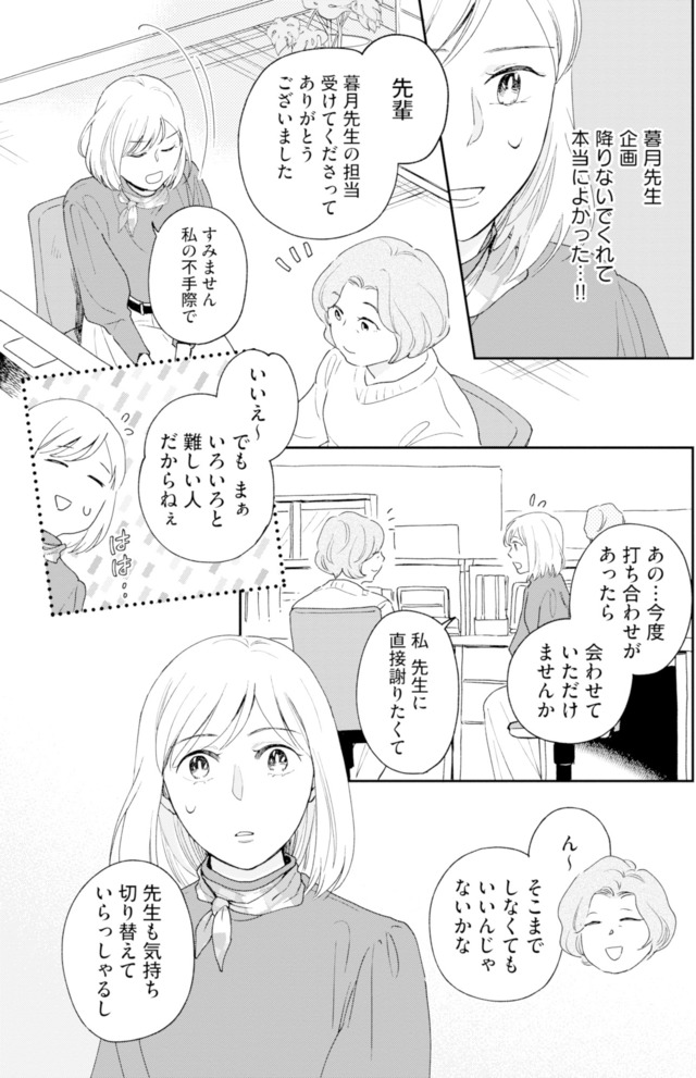この恋、ホンモノに編むには