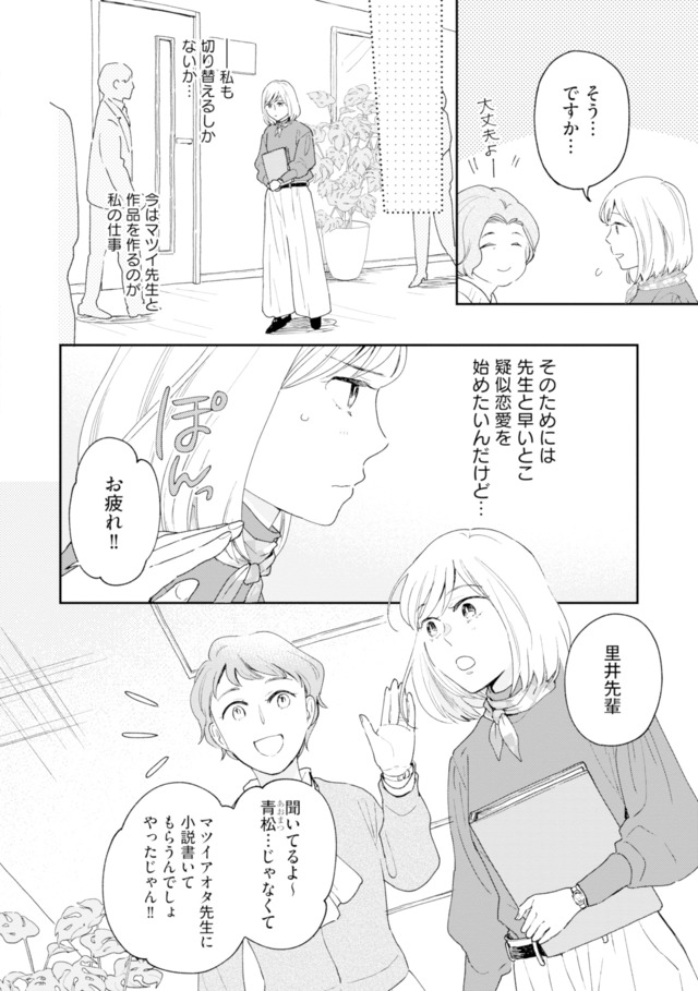 この恋、ホンモノに編むには