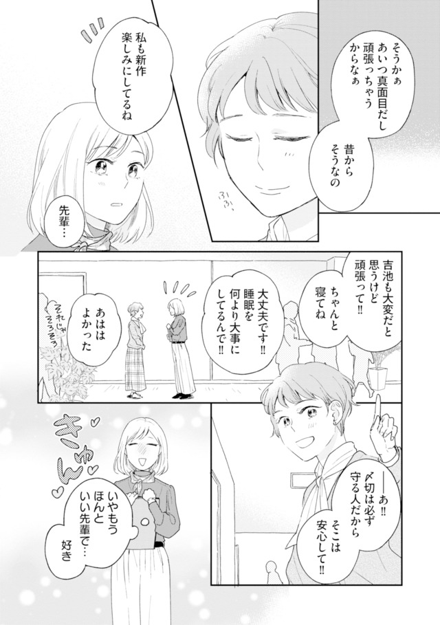 この恋、ホンモノに編むには