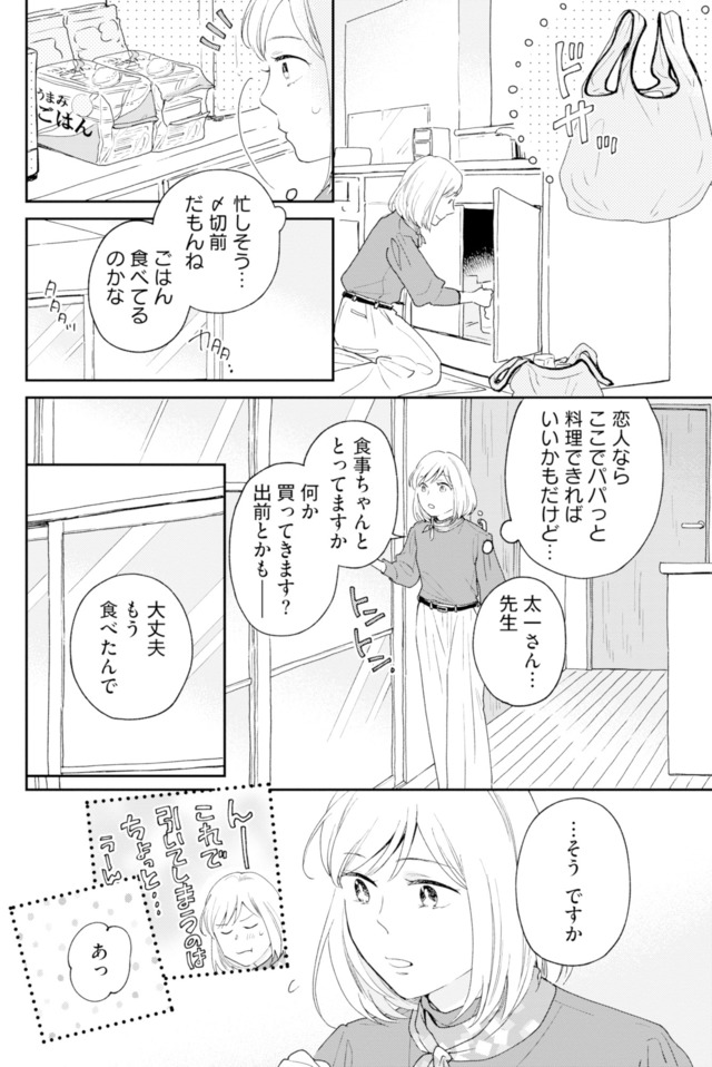 この恋、ホンモノに編むには