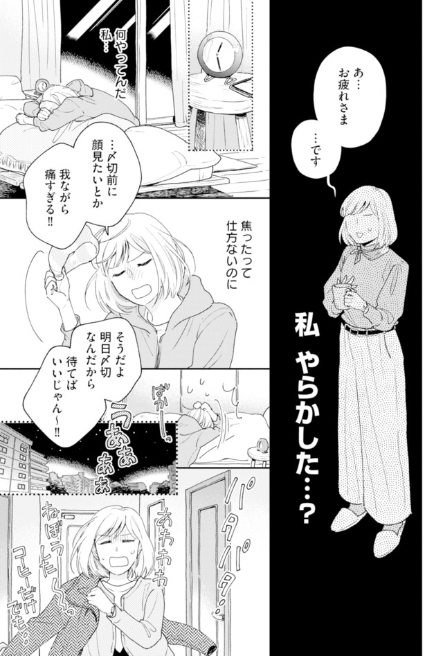 この恋、ホンモノに編むには