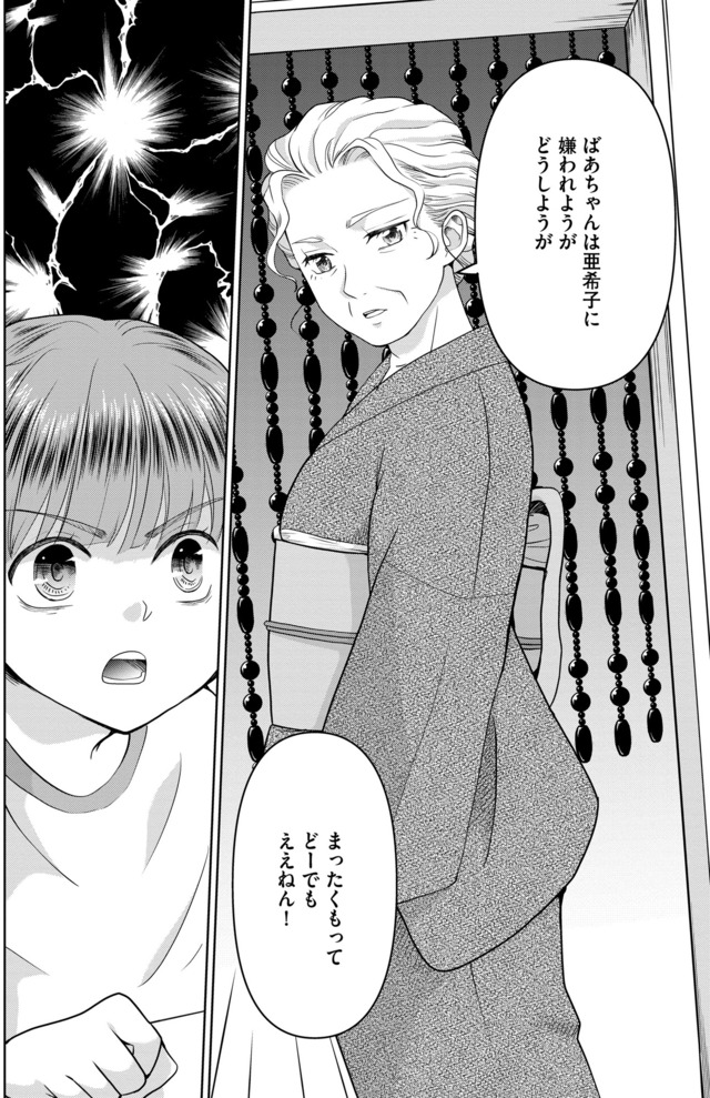 祖母と孫娘のブルース