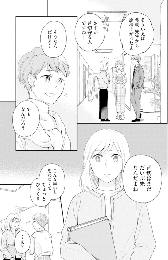 この恋、ホンモノに編むには