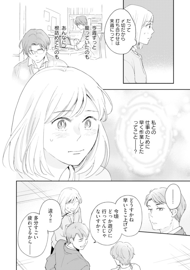この恋、ホンモノに編むには