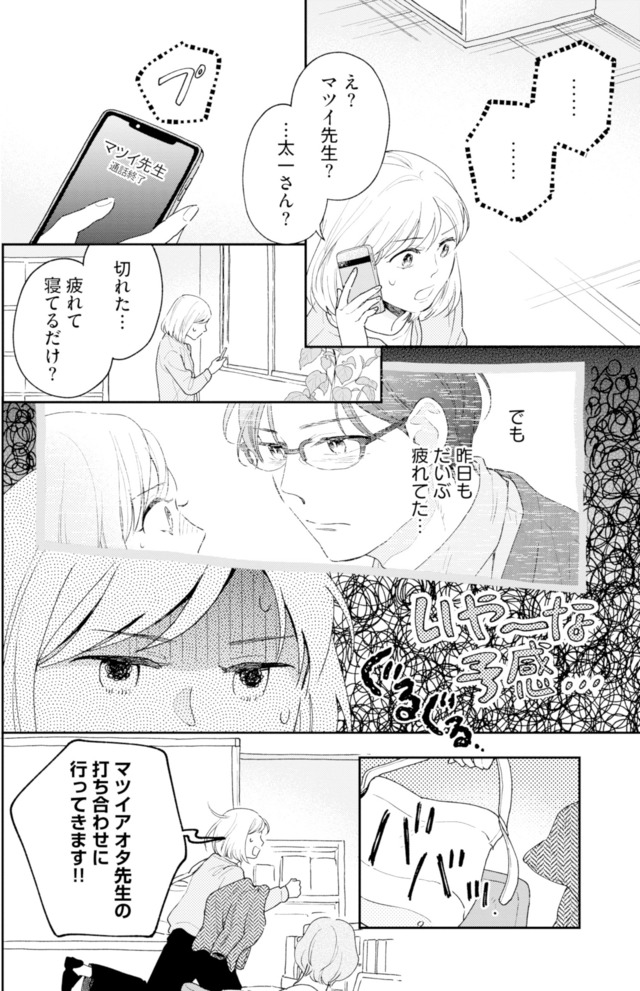 この恋、ホンモノに編むには