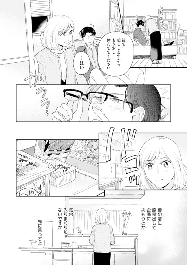 この恋、ホンモノに編むには