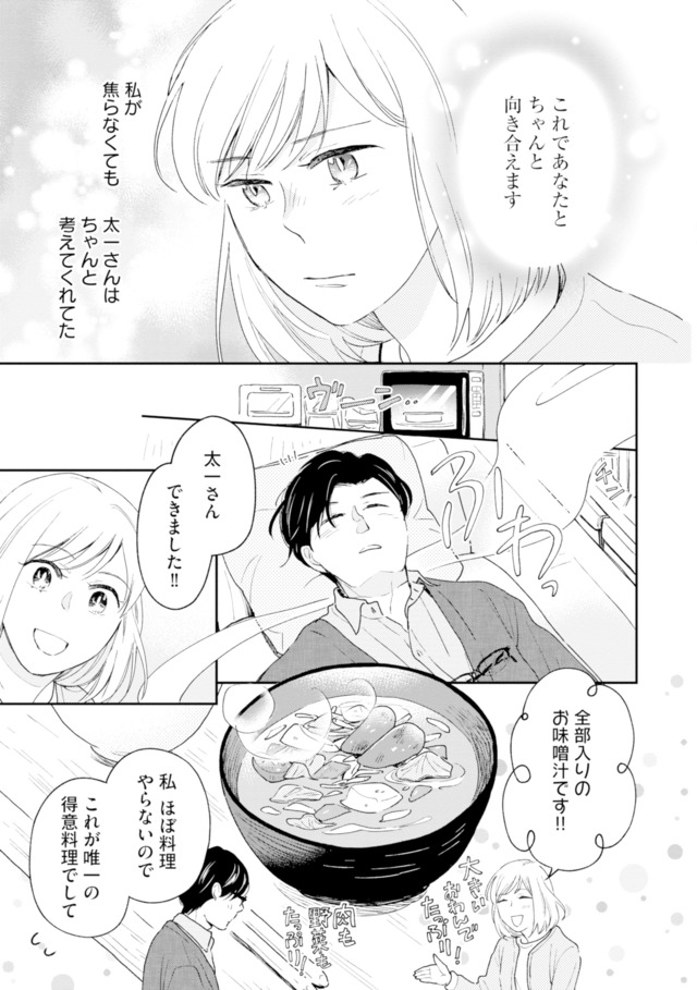 この恋、ホンモノに編むには
