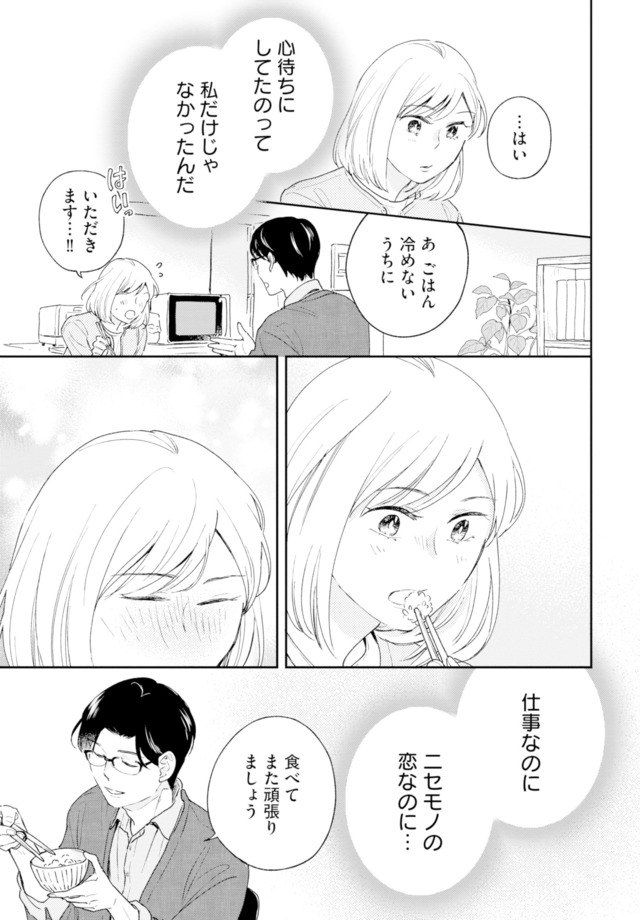 この恋、ホンモノに編むには