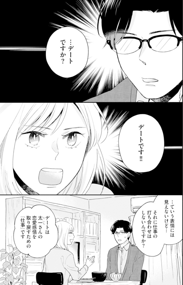 この恋、ホンモノに編むには