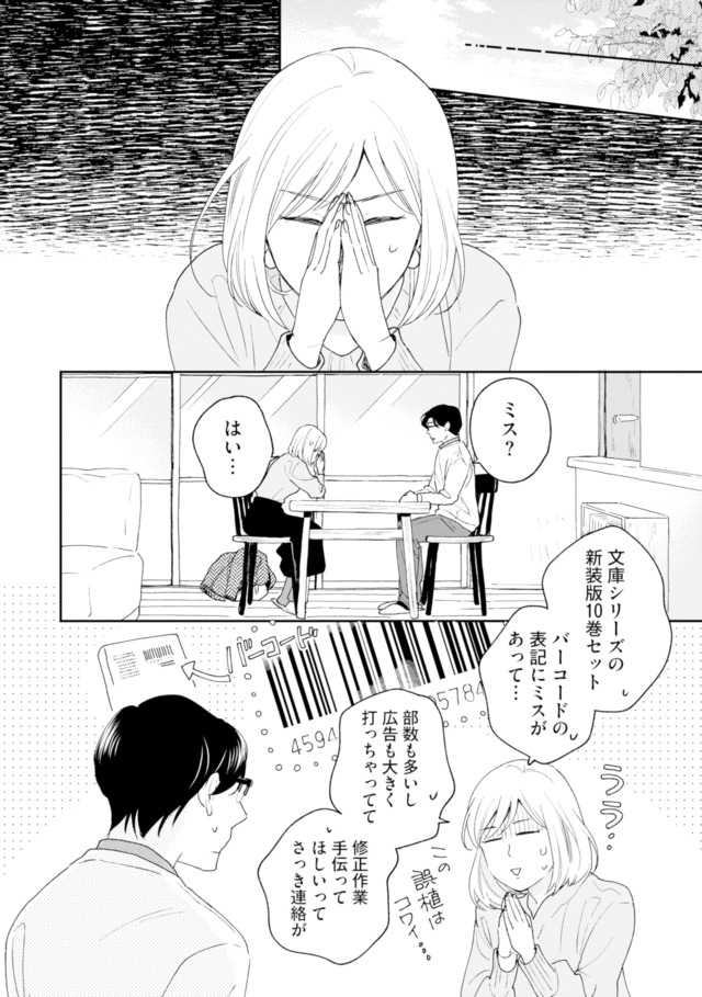 この恋、ホンモノに編むには