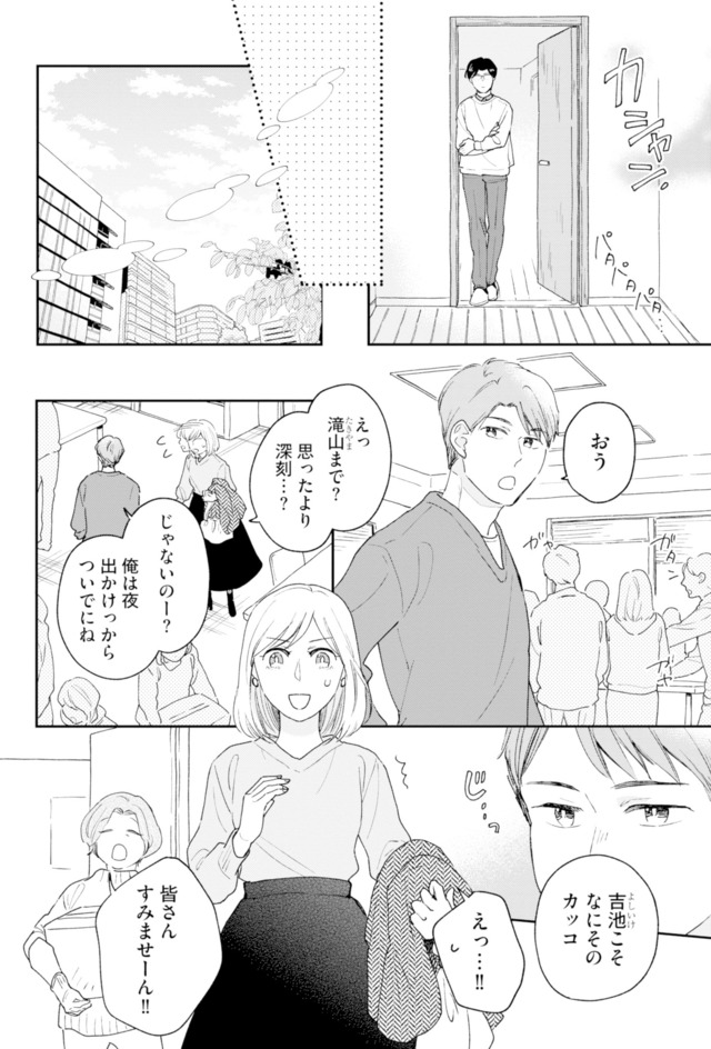 この恋、ホンモノに編むには