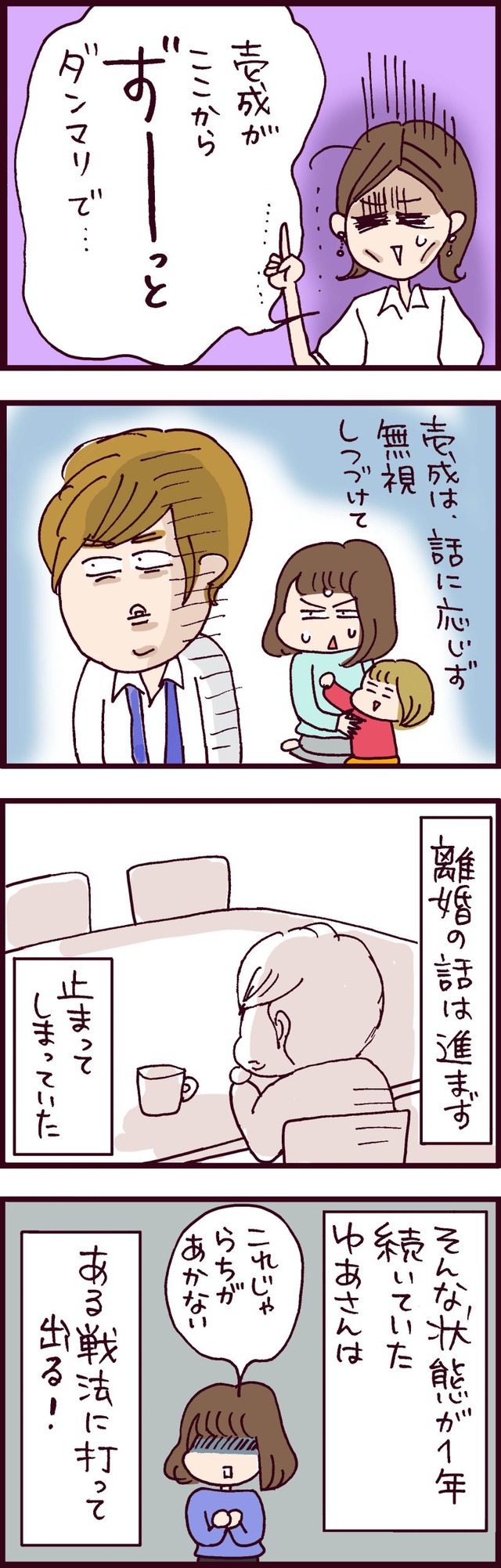 なぜ彼女は離婚したのか?