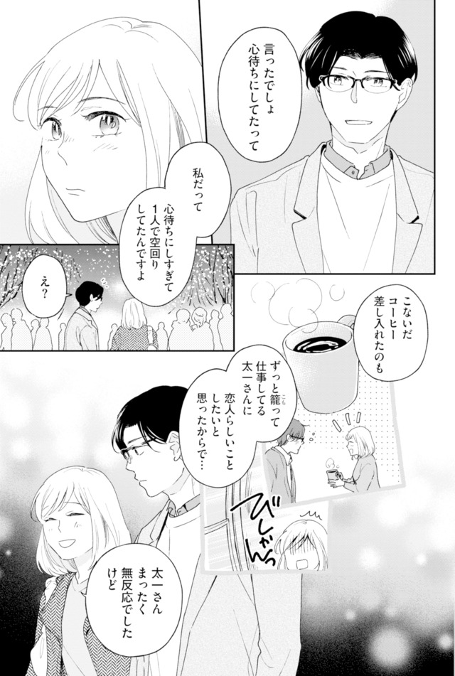 この恋、ホンモノに編むには