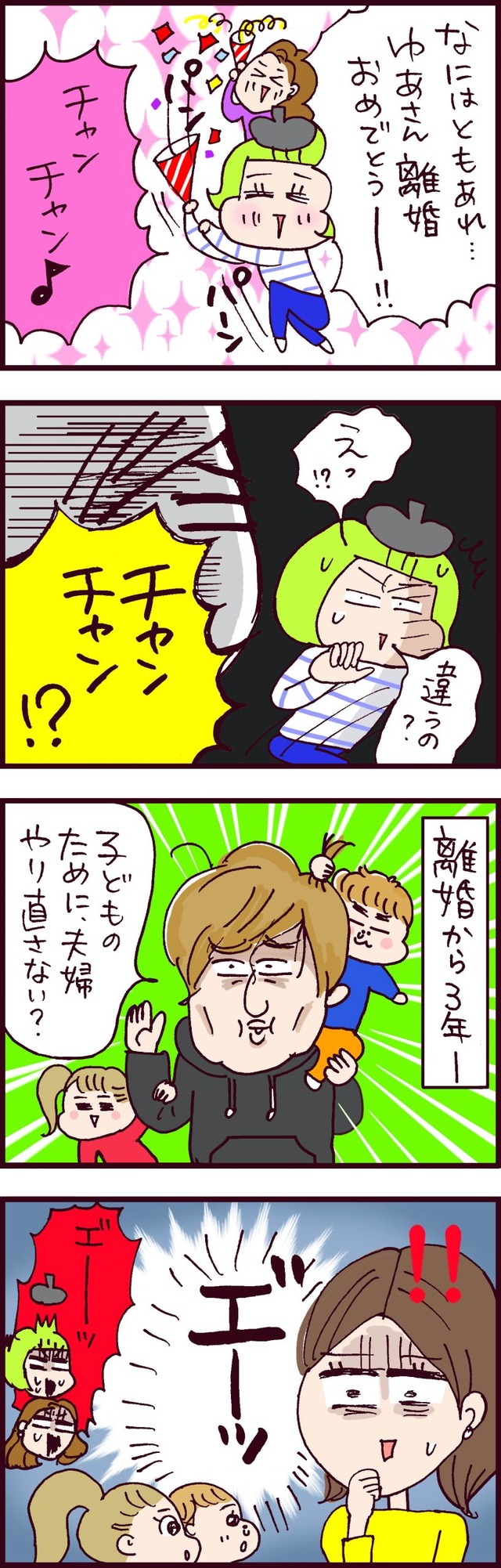 なぜ彼女は離婚したのか?