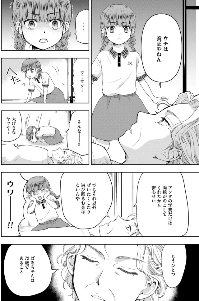 祖母と孫娘のブルース