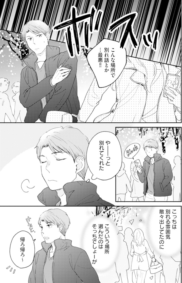 この恋、ホンモノに編むには