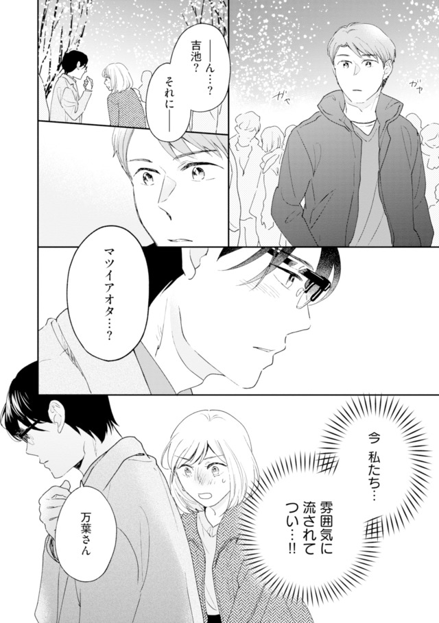 この恋、ホンモノに編むには