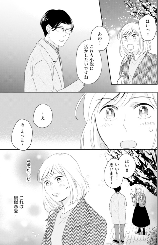 この恋、ホンモノに編むには