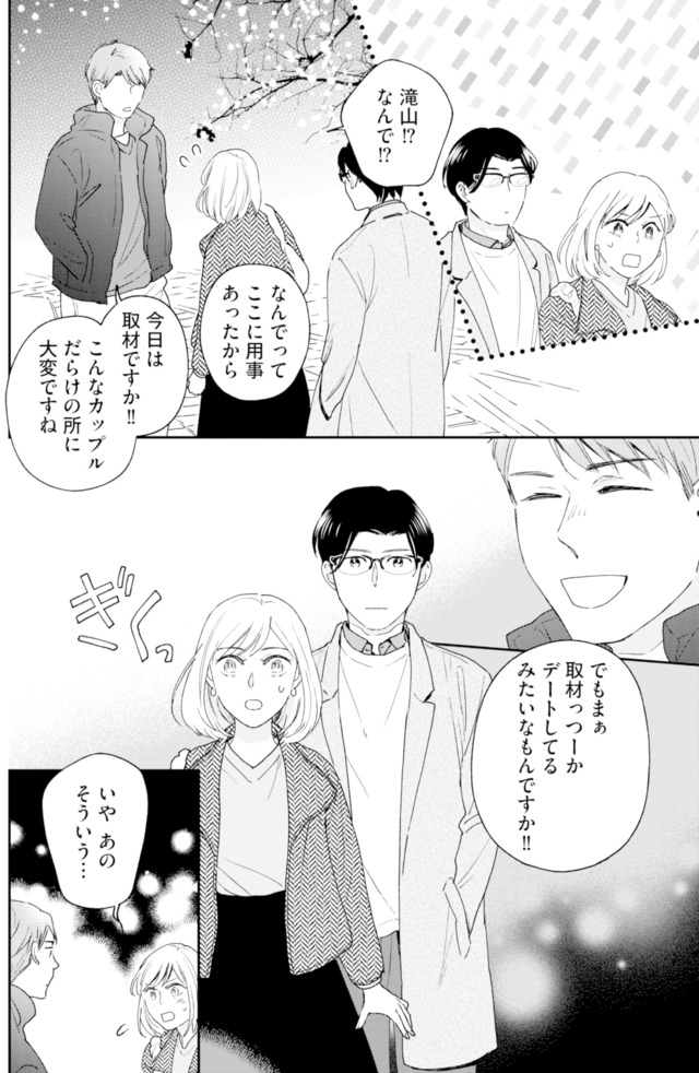 この恋、ホンモノに編むには
